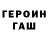 ГАШ хэш KeKer